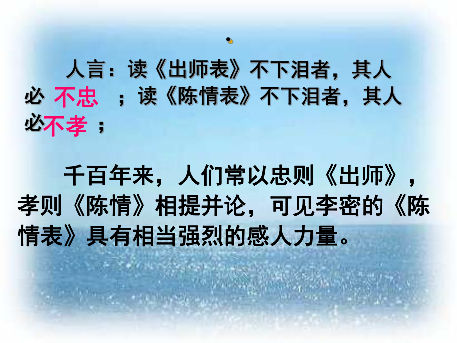 《陈情表》优秀课件PPT课件.ppt_第1页