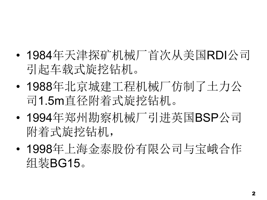 徐工旋挖钻机产品介绍ppt课件.ppt_第3页