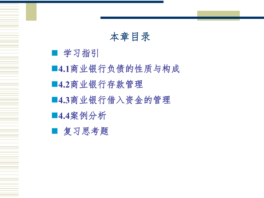 《商业银行负债》PPT课件.ppt_第3页