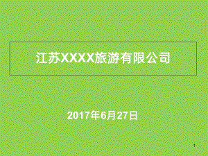 公司企业文化培训-PPT课件.ppt