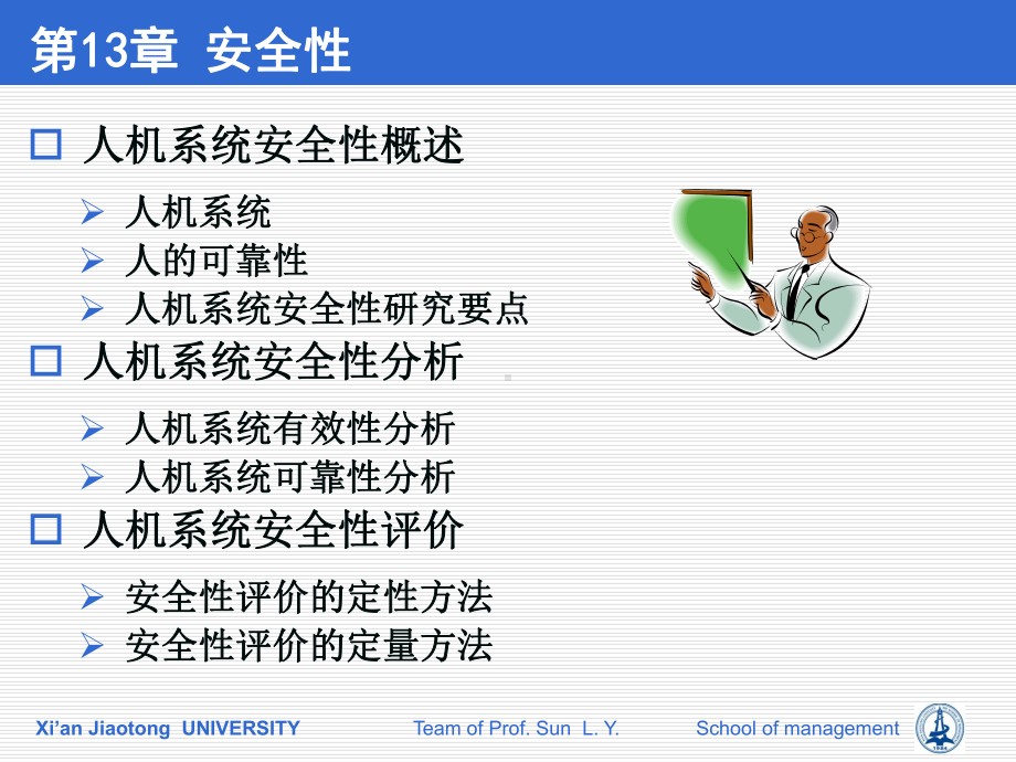 人因工程课件-第13章共44页.ppt_第3页