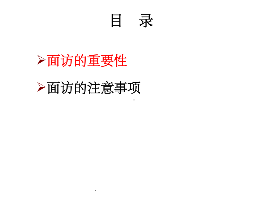 保险续期-初级面访ppt课件.ppt_第3页