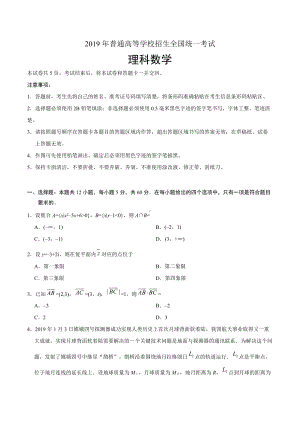 2019年海南卷理科数学高考真题及答案.doc