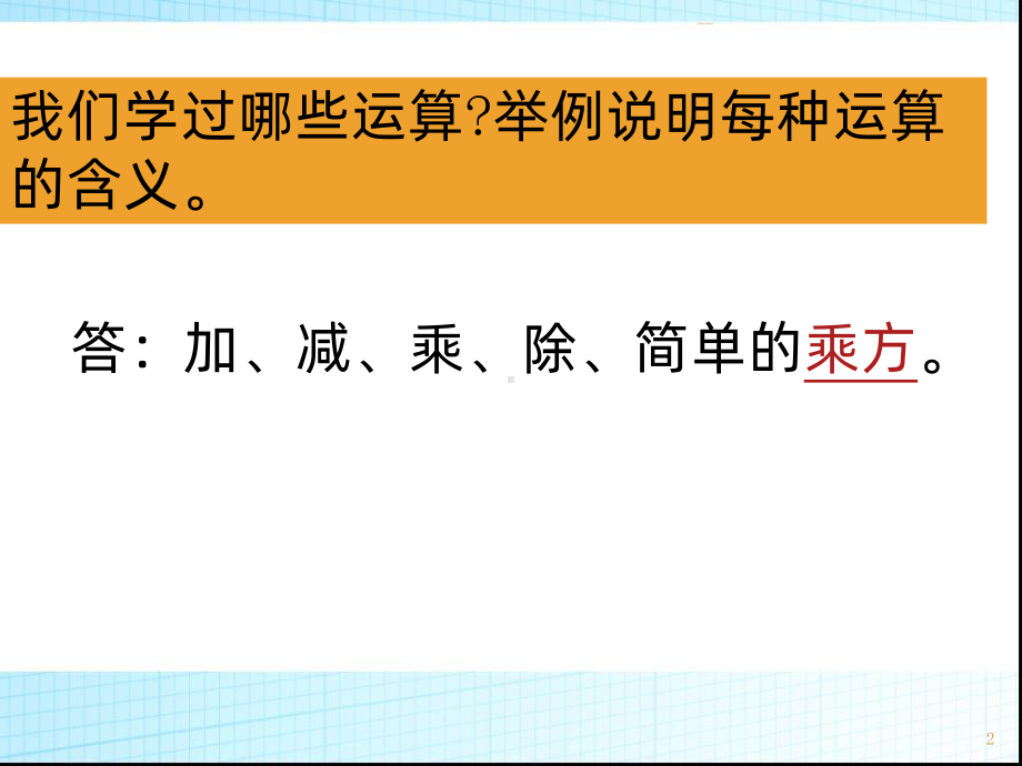 六年级数学下册总复习《数的运算》PPT课件.ppt_第2页