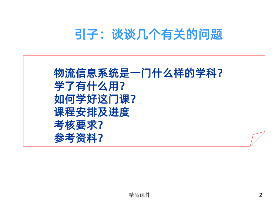 物流信息系统概述PPT课件.ppt_第2页