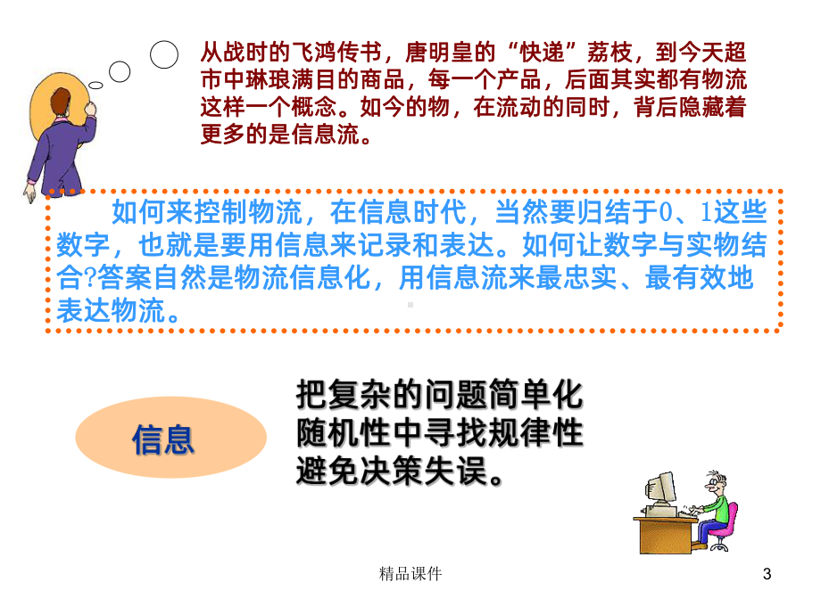 物流信息系统概述PPT课件.ppt_第3页