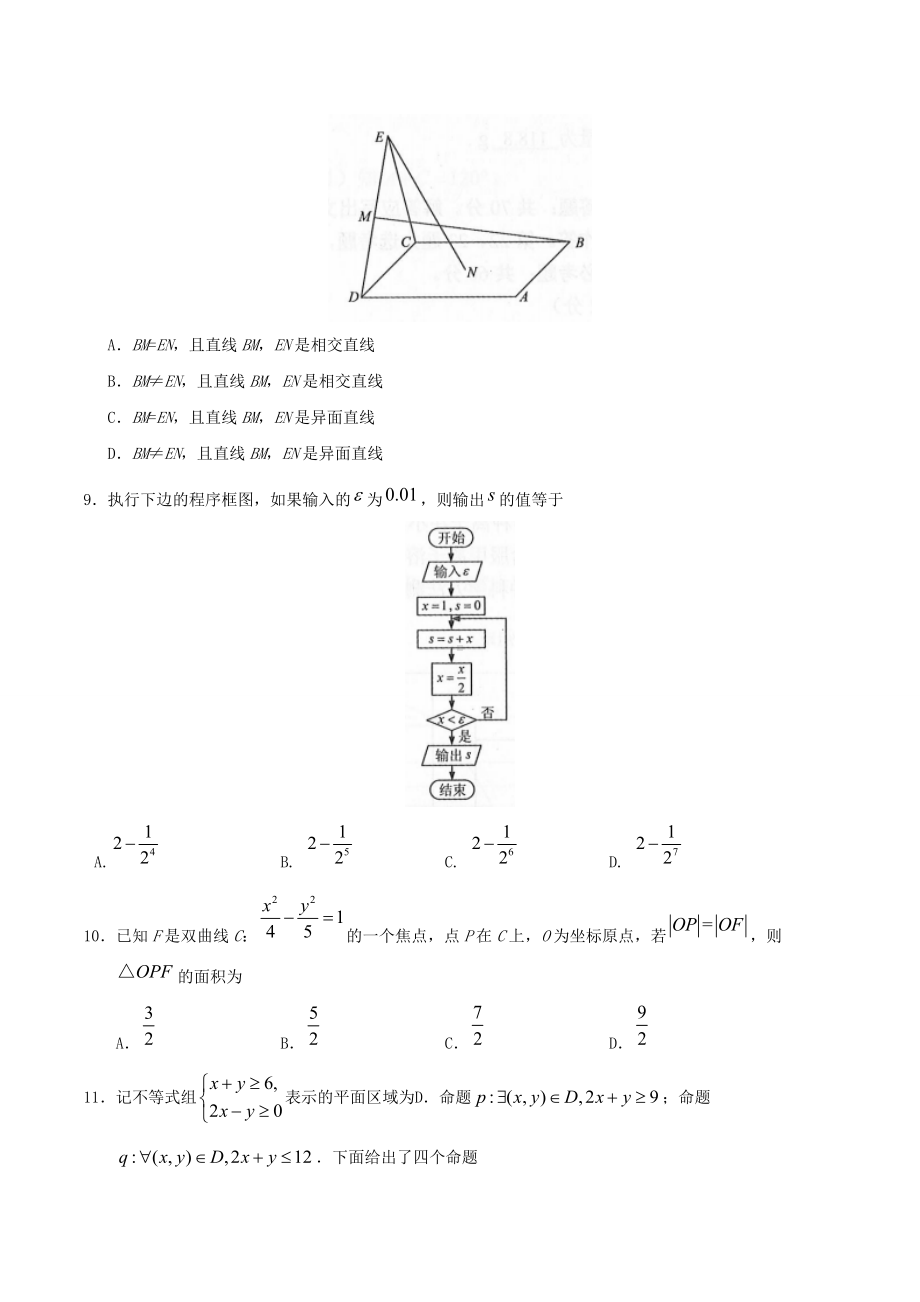 2019年西藏高考文科数学真题及答案.doc_第2页