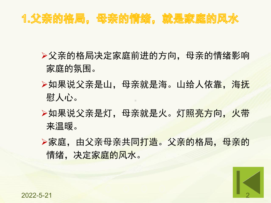 阅读快乐PPT课件.ppt_第2页