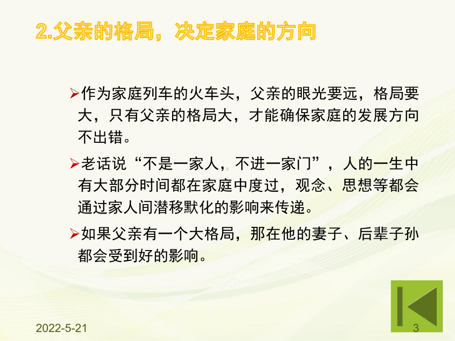 阅读快乐PPT课件.ppt_第3页