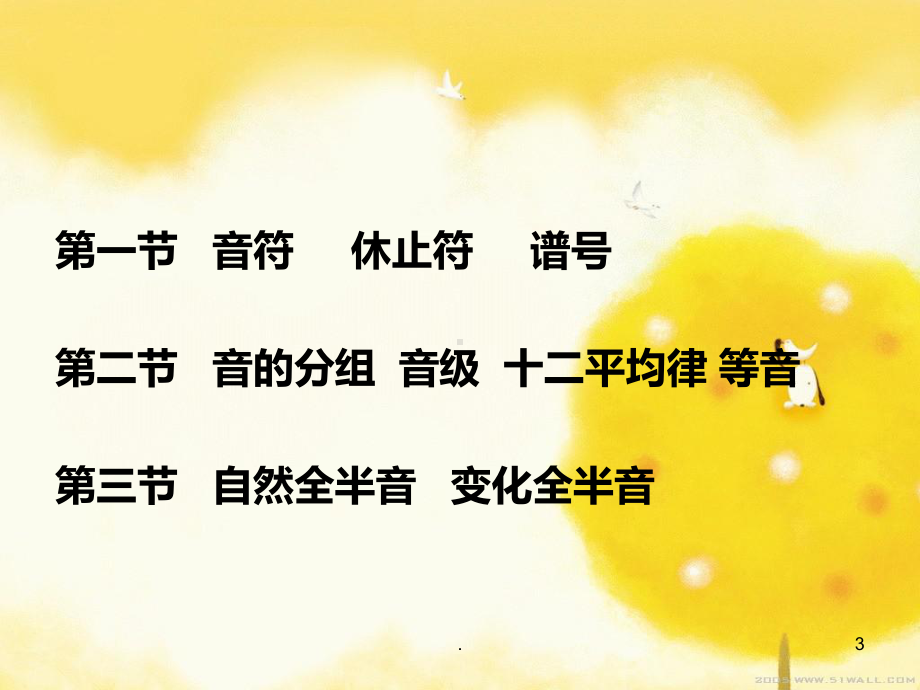 基本乐理课件PPT课件.ppt_第3页