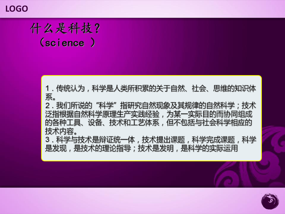 科技创新ppt课件.ppt_第2页