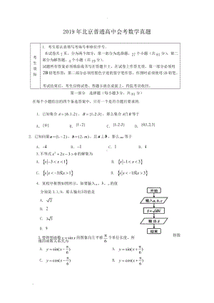 2019年北京普通高中会考数学真题.doc