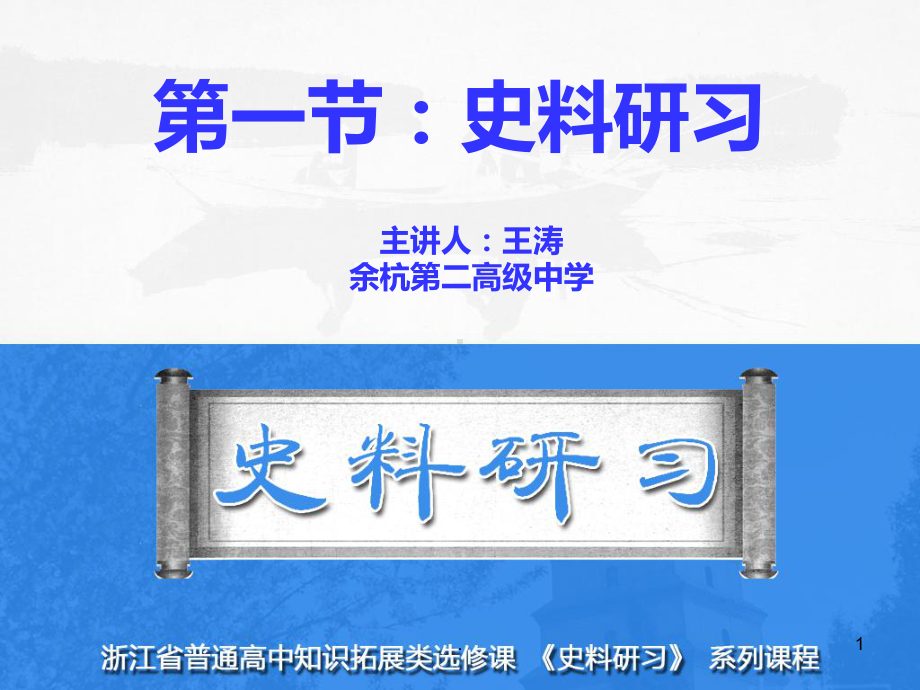 一史料及分类PPT课件.ppt_第1页