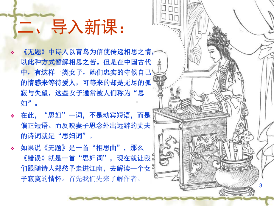 《错误》ppt课件.ppt_第3页