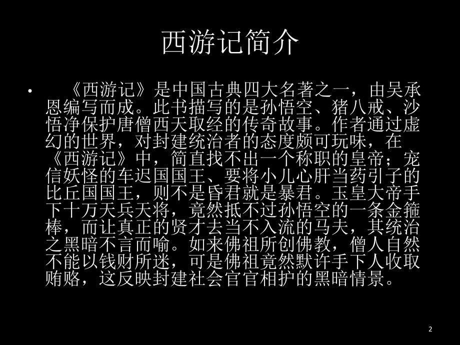 西游记猪八戒ppt课件.pptx_第2页