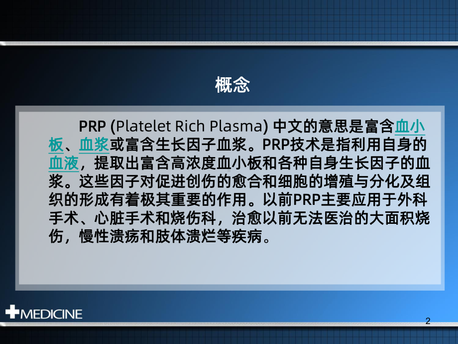 注射美容RPPT课件.ppt_第2页