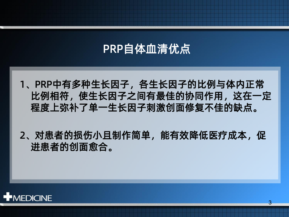 注射美容RPPT课件.ppt_第3页