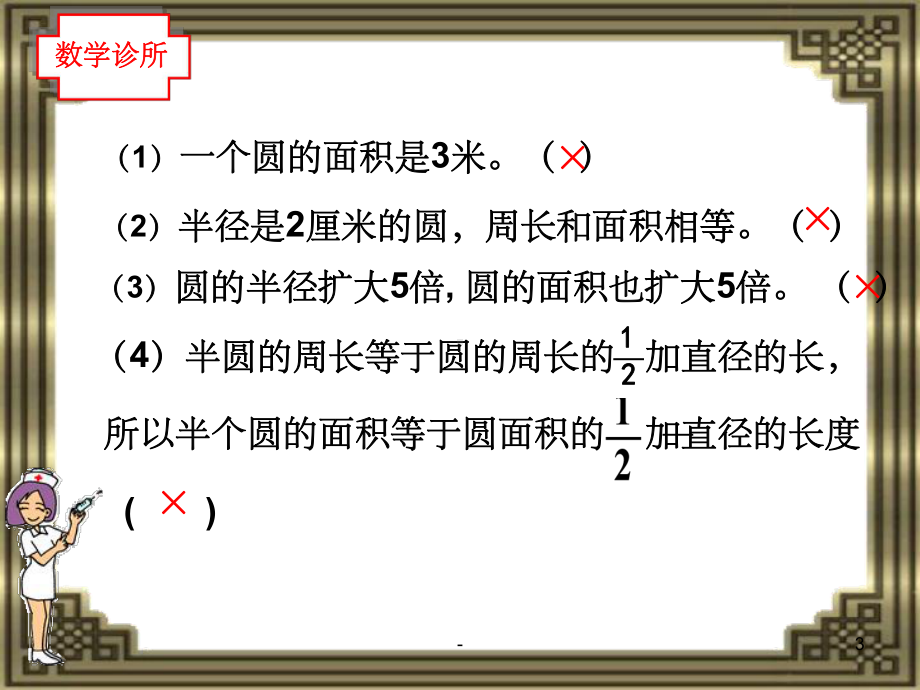 小学数学圆复习课件ppt.ppt_第3页