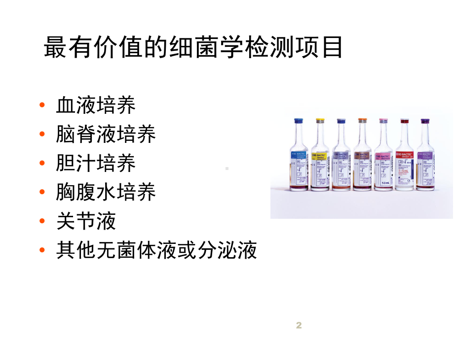 血培养课件PPT课件.ppt_第2页