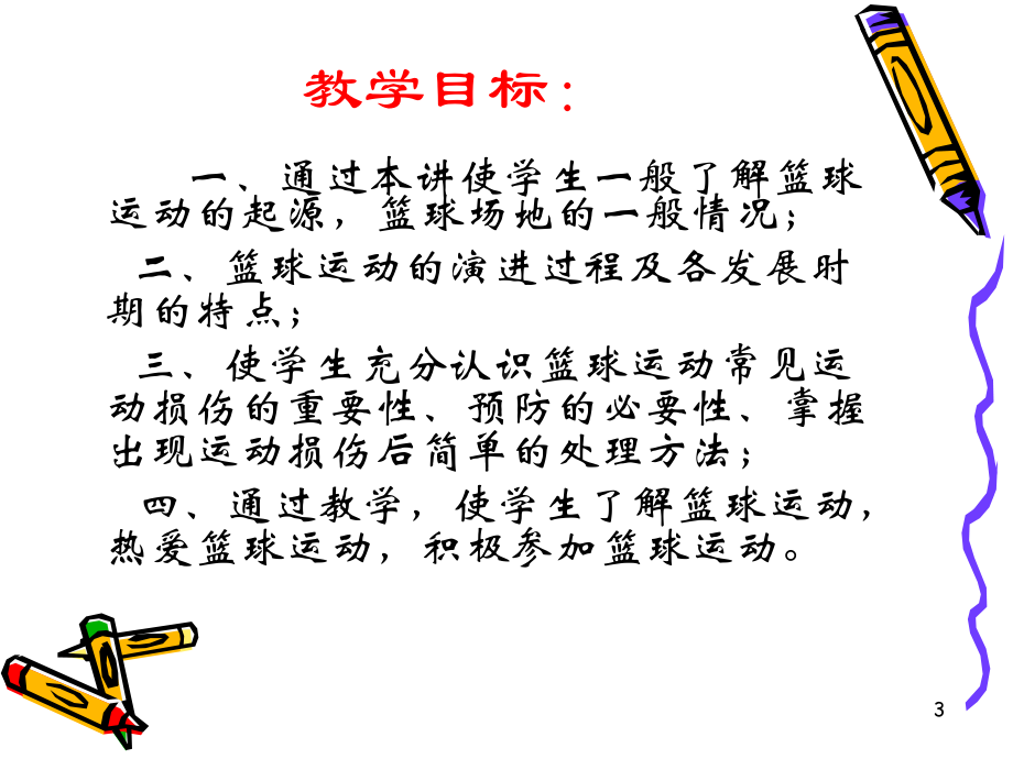 篮球理论课教学ppt课件.ppt_第3页