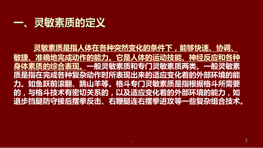 灵敏性训练PPT课件.ppt_第3页