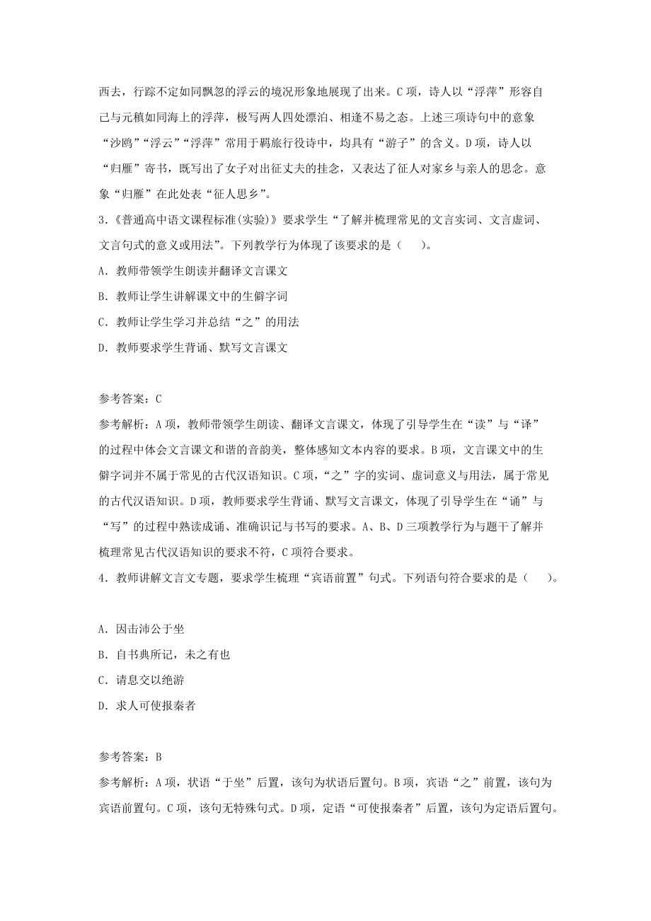 2018下半年重庆教师资格考试高中语文学科知识与教学能力真题及答案.doc_第2页