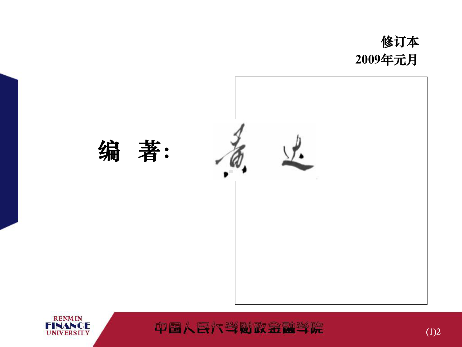 《金融学》课件ppt-超级完整版.ppt_第2页