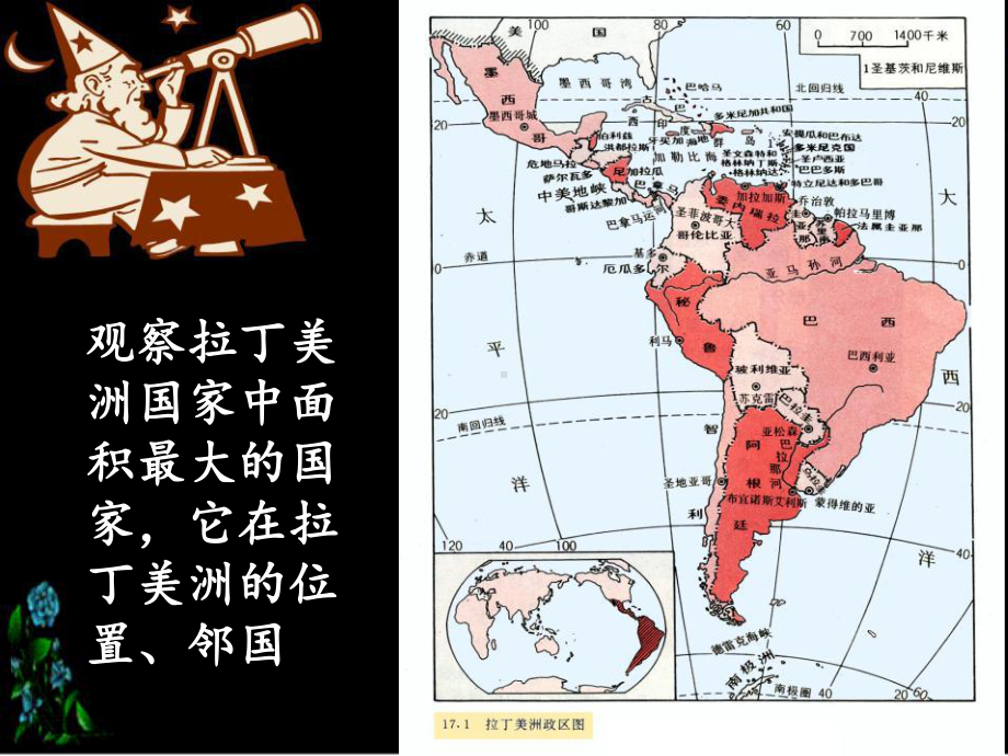 人教版七年级地理下册《巴西》PPT课件.ppt_第3页