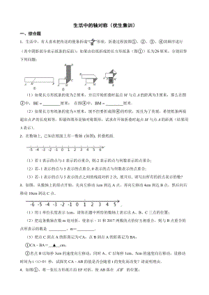 北师大数学七下期末复习阶梯训练：生活中的轴对称（优生集训）及答案.pdf