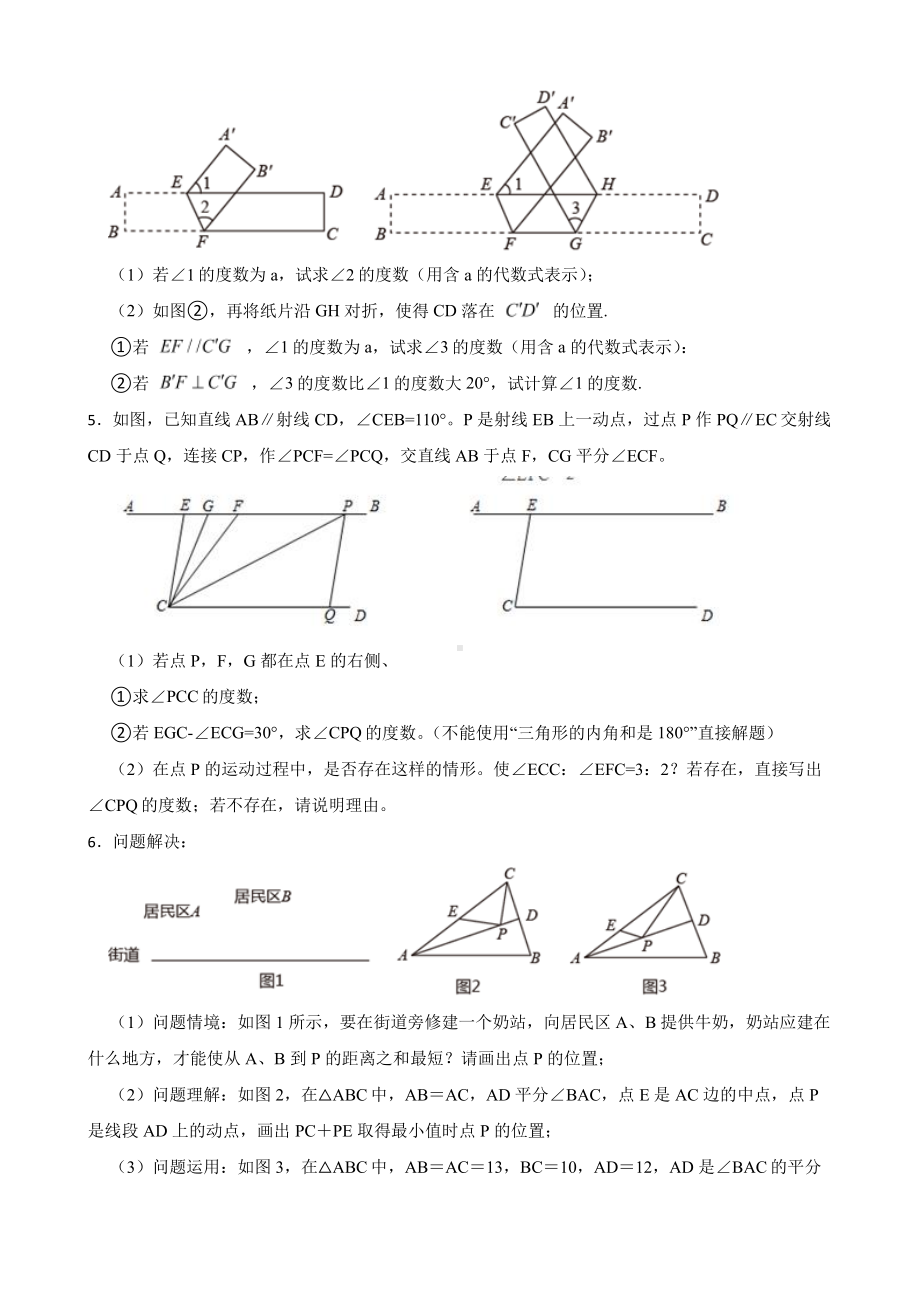 北师大数学七下期末复习阶梯训练：生活中的轴对称（优生集训）及答案.pdf_第2页