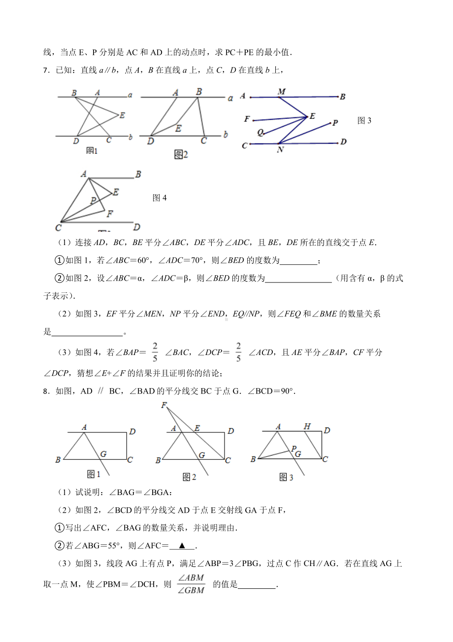 北师大数学七下期末复习阶梯训练：生活中的轴对称（优生集训）及答案.pdf_第3页