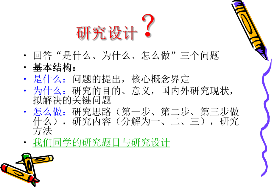 教育观察法课件10.ppt_第1页