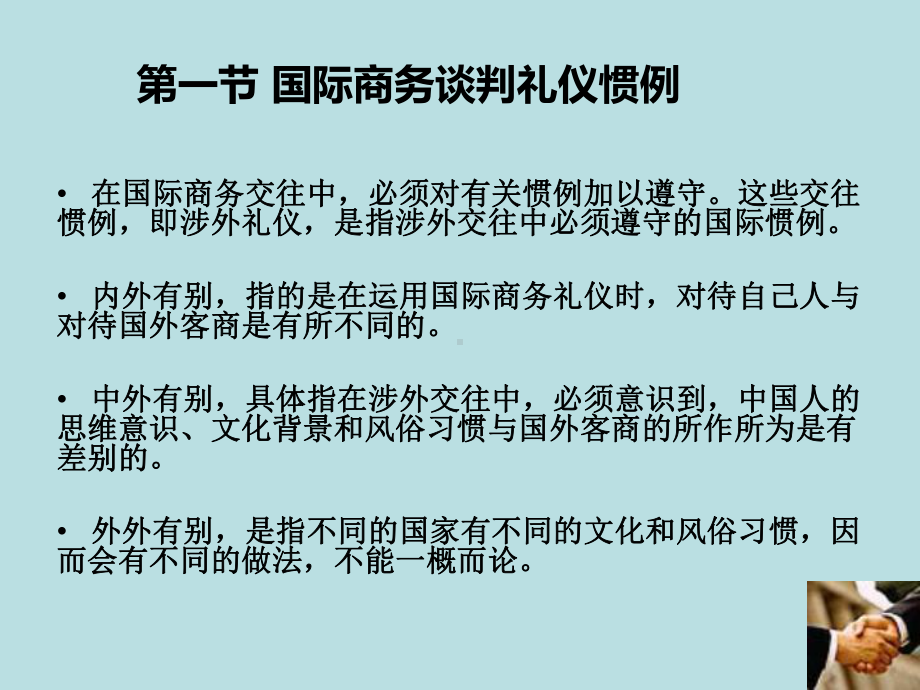 最新国际商务谈判精品课件国际商务谈判(第六章)国.ppt_第3页