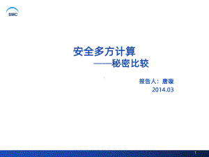 秘密比较PPT课件.ppt