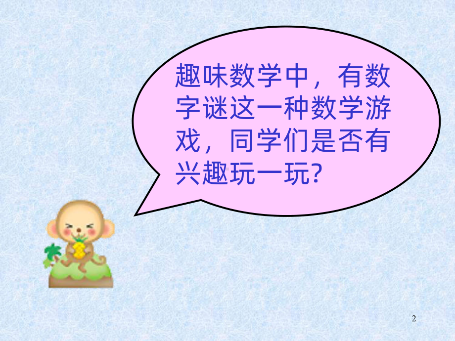 趣味数学游戏57135PPT课件.ppt_第2页