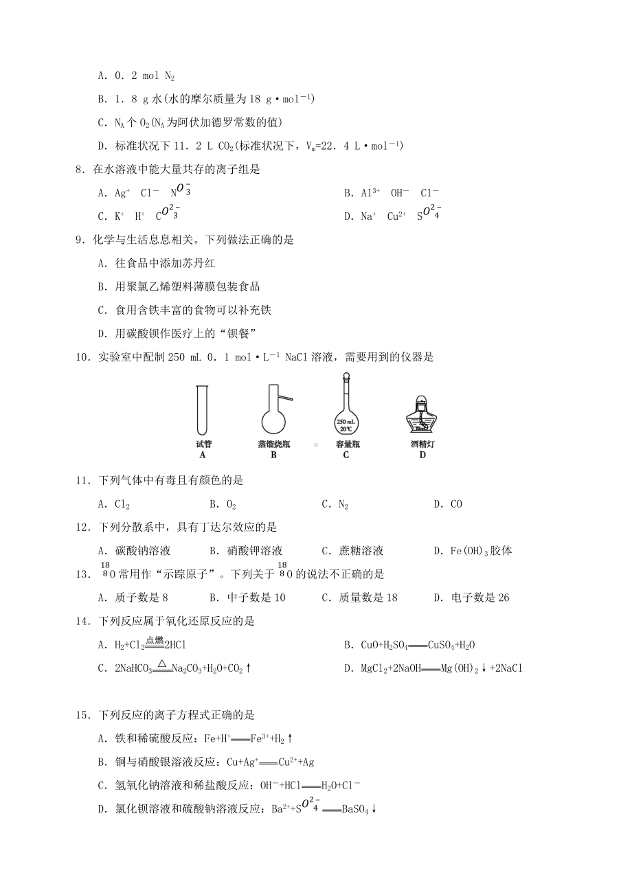 2019年福建普通高中会考化学真题及答案.doc_第2页