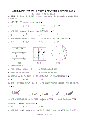 扬州江都区2021-2022九年级上学期数学10月第一次月考测试及答案.docx