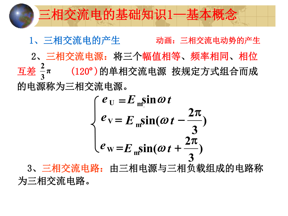 课件三相交流电路PPT课件.ppt_第3页