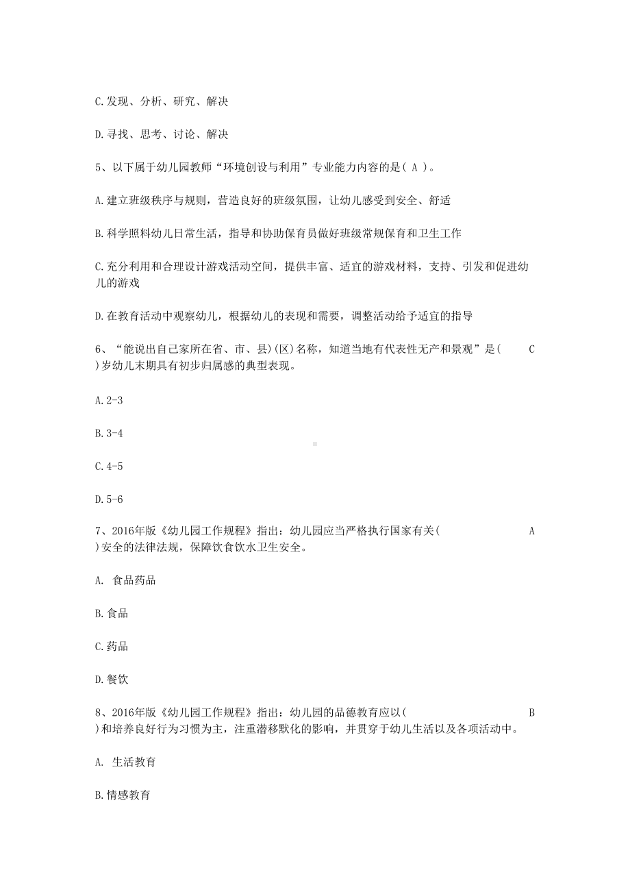 2019江西教师招聘考试幼儿教育综合基础知识真题及答案.doc_第2页