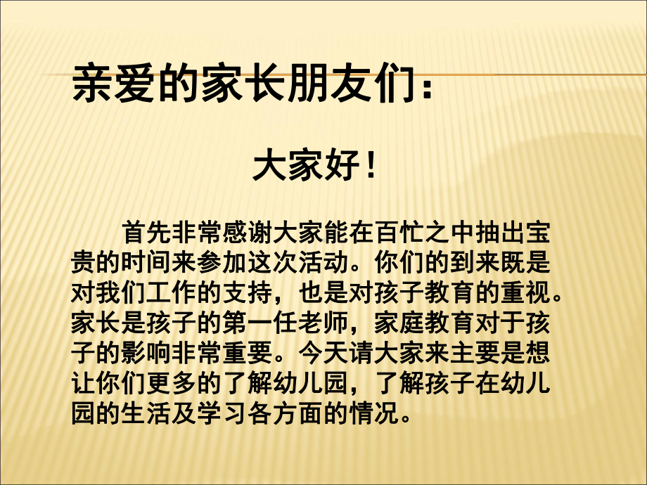 （课件）小班家长会课件ppt.ppt_第2页