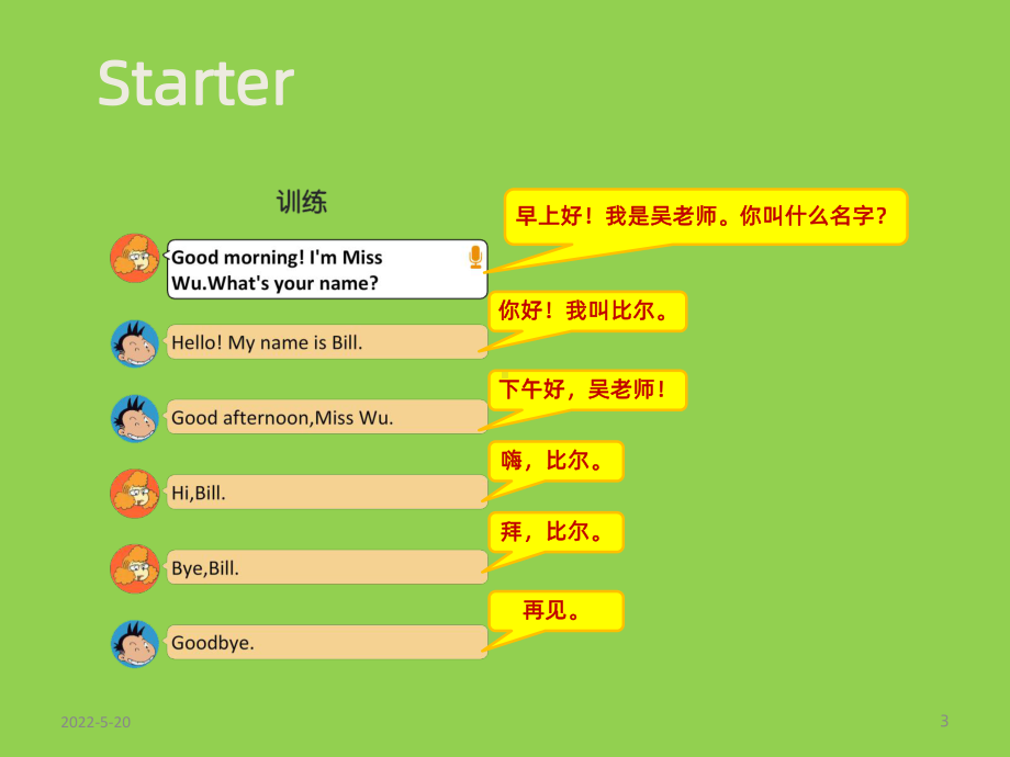 人教版小学一年级英语课本上册-PPT课件.pptx_第3页