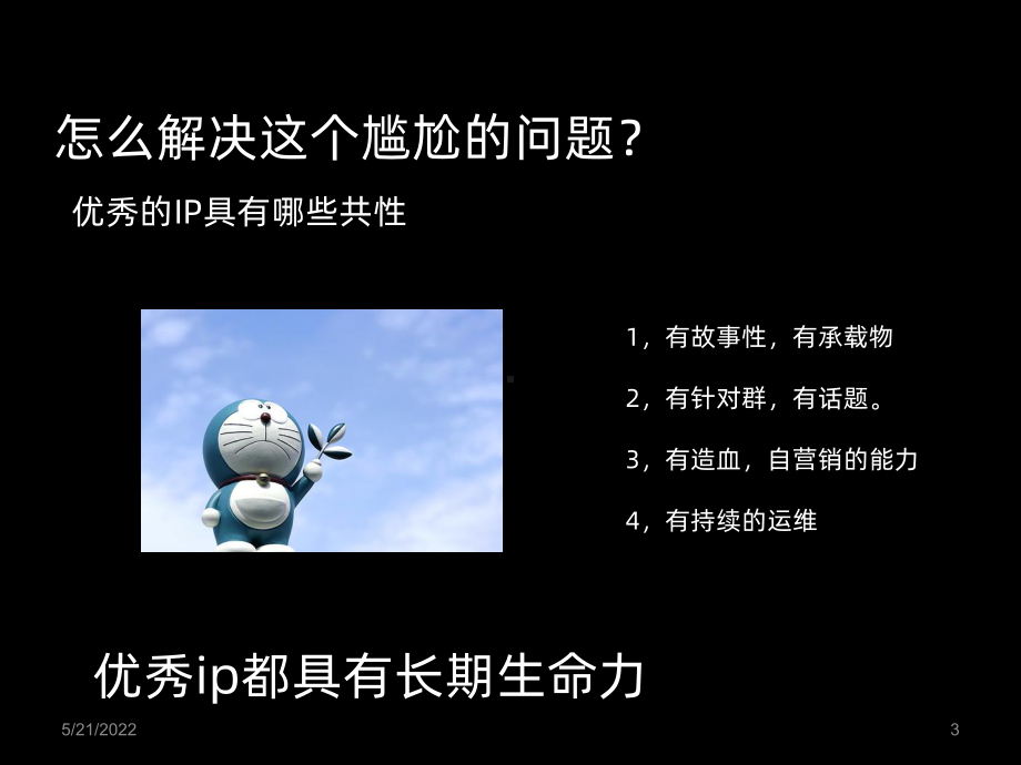 动漫ip精细化运作PPT课件.ppt_第3页