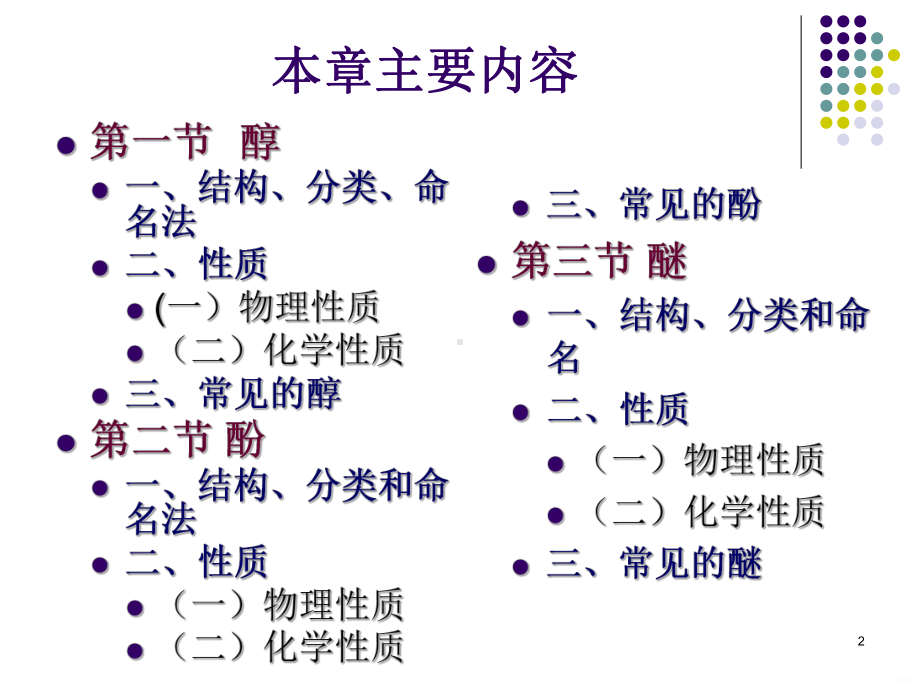 醇酚醚PPT课件.ppt_第2页