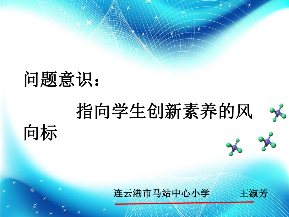 科技创新小发明PPT课件.ppt_第1页