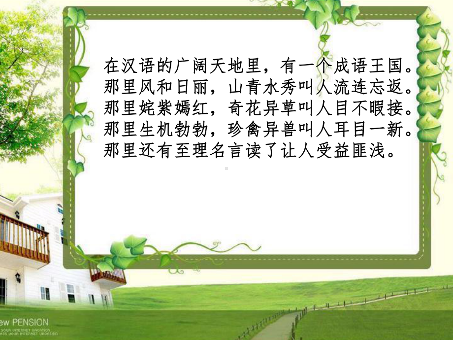 三年级成语故事读书交流会ppt课件.ppt_第2页