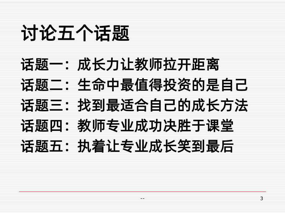 做有成长力的教师PPT课件.ppt_第3页