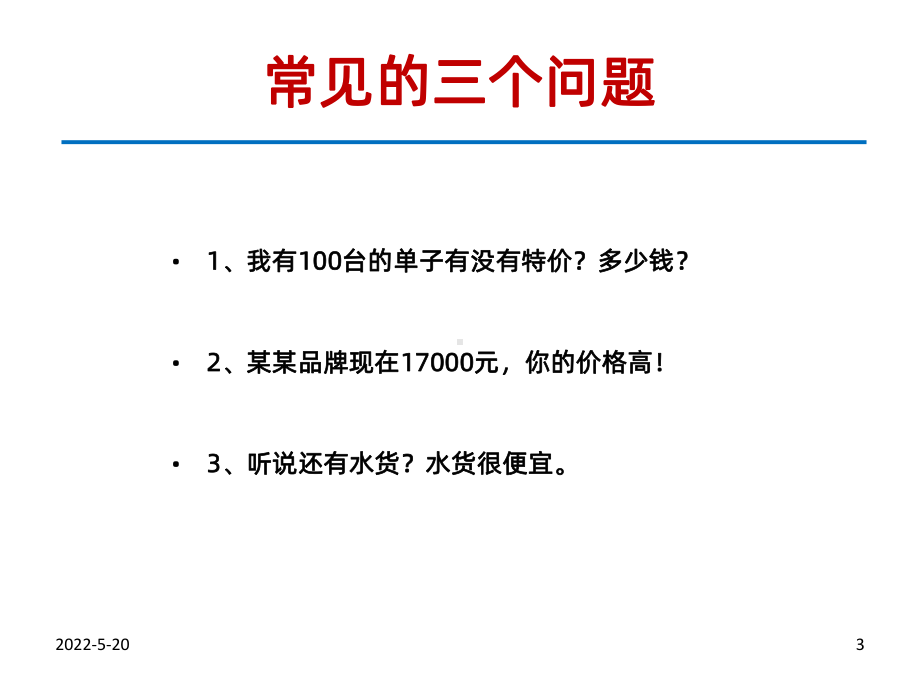 大客户销售经验分享PPT课件.ppt_第3页