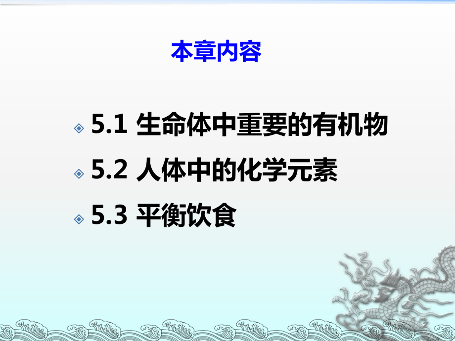 化学与生命PPT课件.ppt_第2页