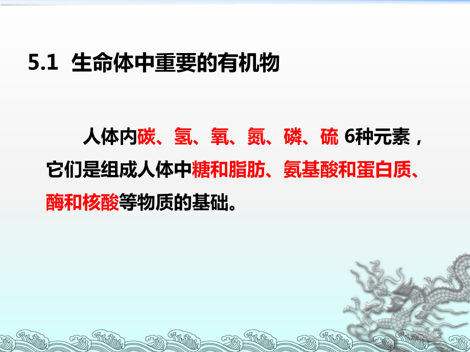 化学与生命PPT课件.ppt_第3页