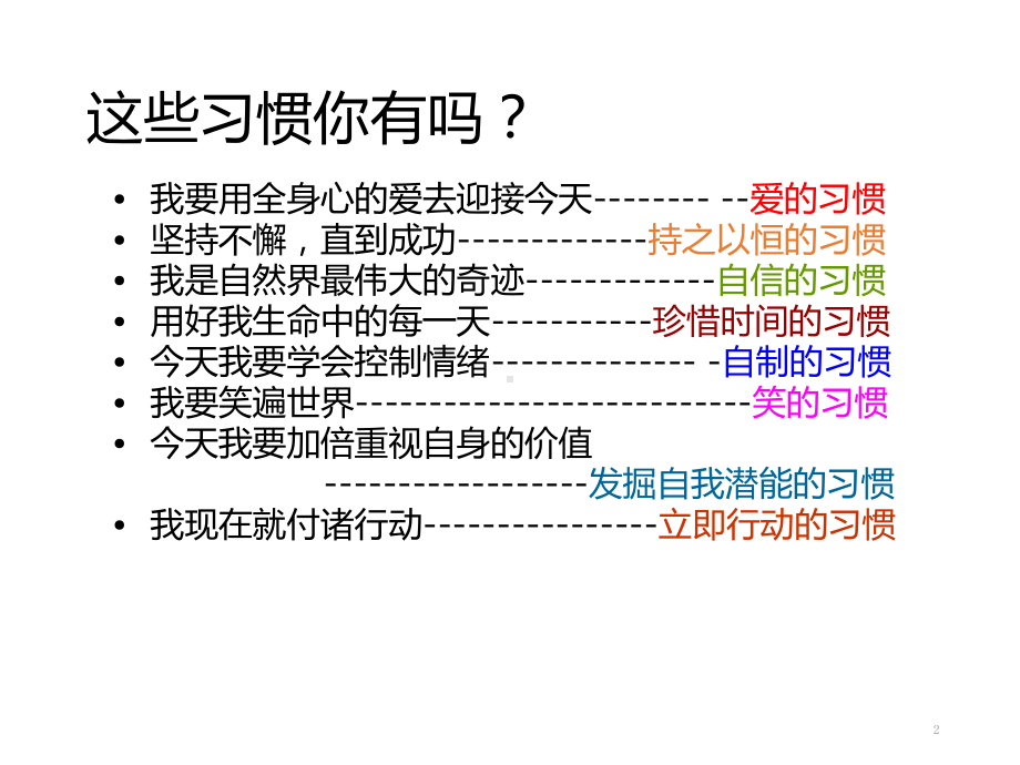 中学生如何养成良好的时间观念ppt课件.ppt_第2页